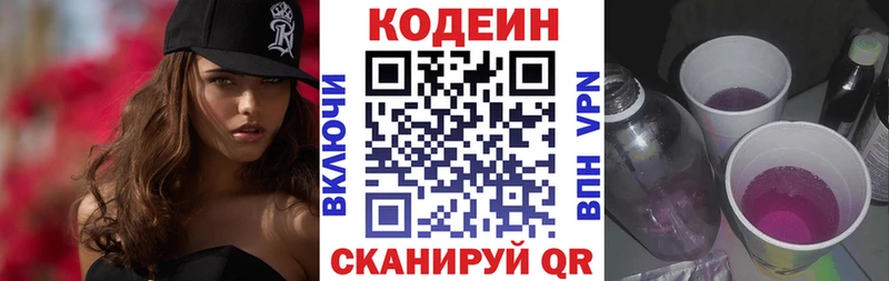 Codein напиток Lean (лин) купить наркотики цена Керчь